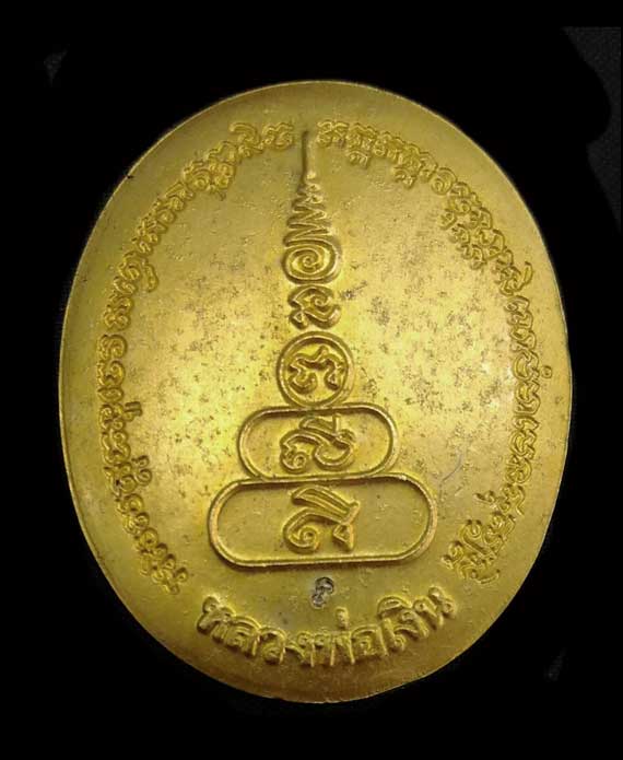 เคาะเดียวแดง เหรียญหลวงพ่อเงิน รุ่นพระพิจิตร ปี43 หลวงปู่หมุน ร่วมปลุกเสก พิธีใหญ่ เหรียญสวย