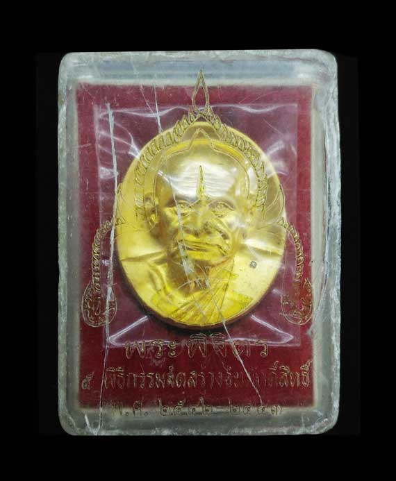 เคาะเดียวแดง เหรียญหลวงพ่อเงิน รุ่นพระพิจิตร ปี43 หลวงปู่หมุน ร่วมปลุกเสก พิธีใหญ่ เหรียญสวย