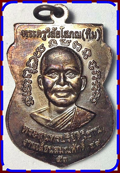 ***เหรียญเลื่อนสมณศักดิ์ 49/53 หลวงปู่ทวด วัดช้างให้ จ.ปัตตานี เนื้อทองแดงรมดำ(บล็อกนิยมหูชิด) ผิวรุ