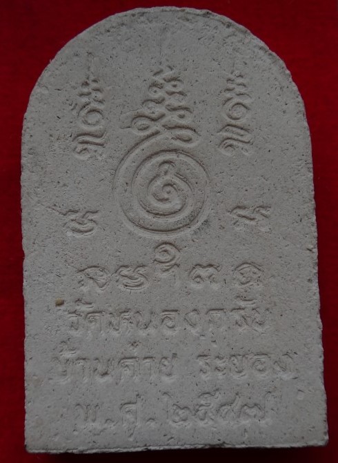  ชูชก หลวงพ่อสาคร เคาะเดียว