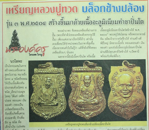 วัดใจ3000เหรียญหลวงปู่ทวดรุ่น3 ปี2504เนื้ออะมิเนียมทําจากขาปิ่นโตเหรียญสวยเก่าเก็บ