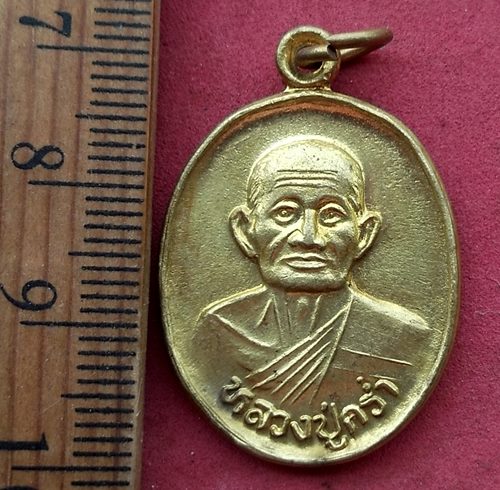 วัดใจเริ่ม 10 บาท กับ เหรียญหลวงปู่คร่ำ วัดวังหว้า จ.ระยอง...AG333 