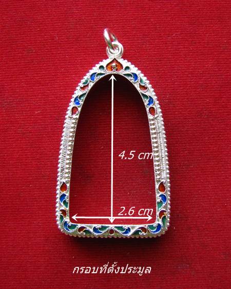 กรอบเงินแท้ ลงยาสุโขทัย  ทรงพระกริ่ง หรือ รูปหล่อ # 5-51