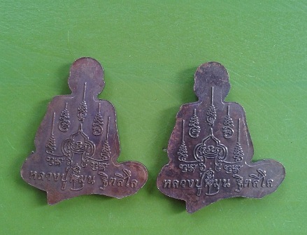 รูปเหมือนปั้ม ขอพึ่งบารมี เนื้อทองแดง หลวงปู่หมุน วัดบ้านจาน ปี 58 ...2 องค์ ( 3 )