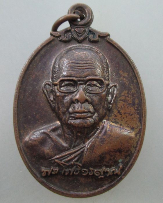 20 B เหรียญพระโพธิวรญาณ วัดเดิม จ. นครราชสีมา