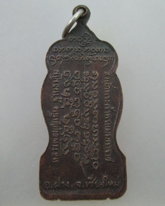 20 B เหรียญหลวงพ่อบุญเย็น สำนักพระเจ้าพรหมมหาราช จ เชียงใหม่