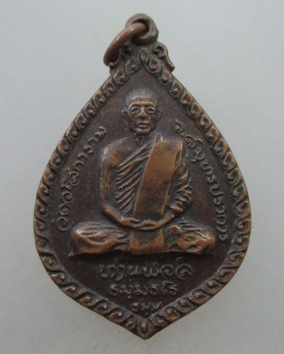 20 B เหรียญพ่อท่านลี วัดอโศการาม หลังหลวงพ่อปิ่น วัดอริยวงศาราม จ ราชบุรี