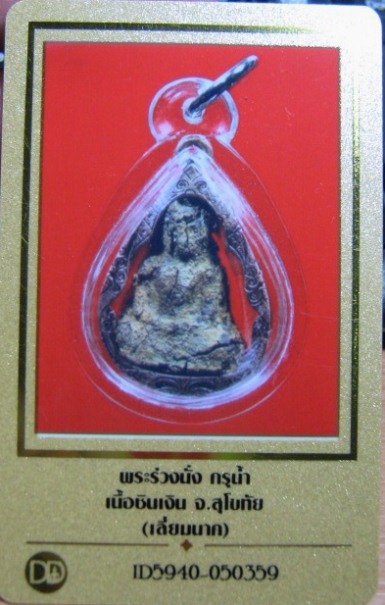 บัตรรับประกันพระแท้