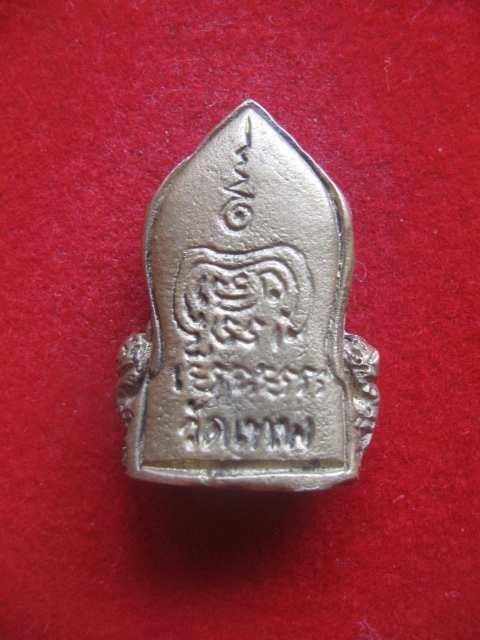 เหรียญหล่อหลวงพ่อเดิม วัดหนองโพ ออกที่วัดเทพมงคลปานสาราม อ.ตาคลี นครสวรรค์ เคาะเดียวครับ