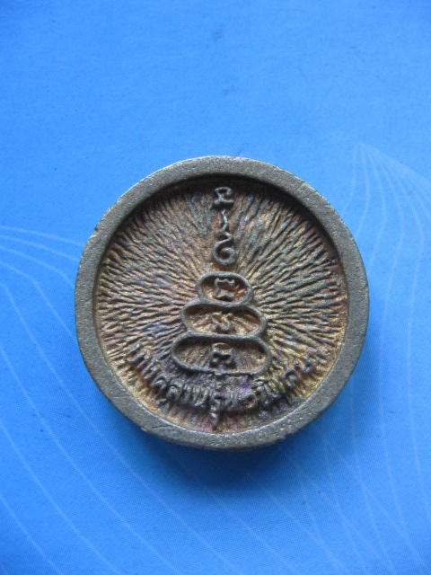 เหรียญล้อแม็กซ์ หลวงพ่อเงิน วัดบางคลาน รุ่น 1 พิเศษ เนื้อทองเหลือง เคาะเดียวครับ