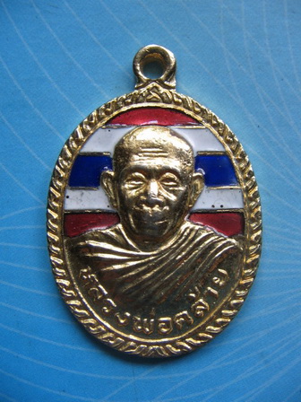 เหรียญหลวงพ่อคล้าย วาจาสิทธิ์ งานผูกพันธสีมา วัดทุ่งเสรี กรุงเทพฯ ปี 32 เคาะเดียวครับ