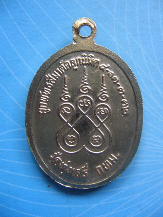 เหรียญหลวงพ่อคล้าย วาจาสิทธิ์ งานผูกพันธสีมา วัดทุ่งเสรี กรุงเทพฯ ปี 32 เคาะเดียวครับ