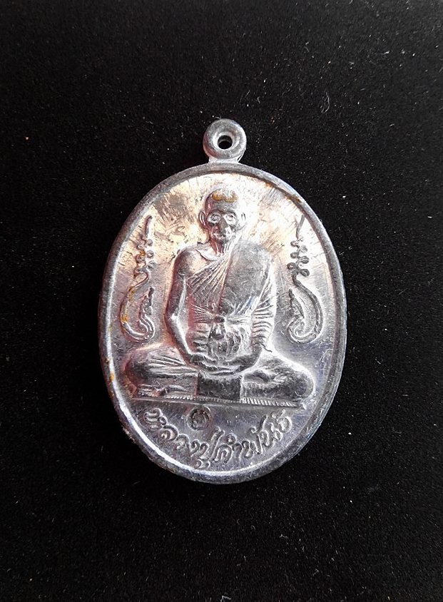 เหรียญหลวงปู่คำพันธ์รุ่นอุดมความสุข เหรียญพญานาค   เนื้อตะกั่ว แจกกรรมการ หายาก ราคาเบาๆ