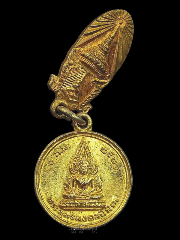 เหรียญพระพุทธมงคลนิมิตร ปี 2521 กะไหล่ทอง วัดคะตึกเชียงมั่น