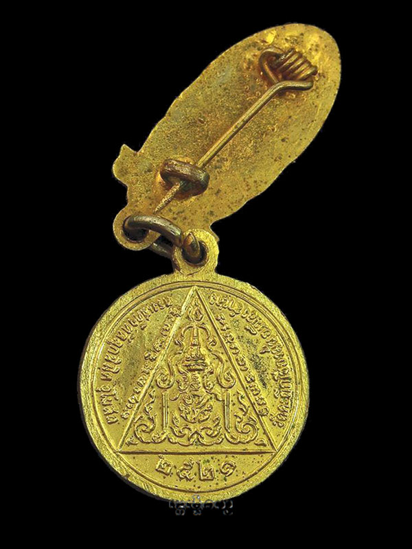 เหรียญพระพุทธมงคลนิมิตร ปี 2521 กะไหล่ทอง วัดคะตึกเชียงมั่น