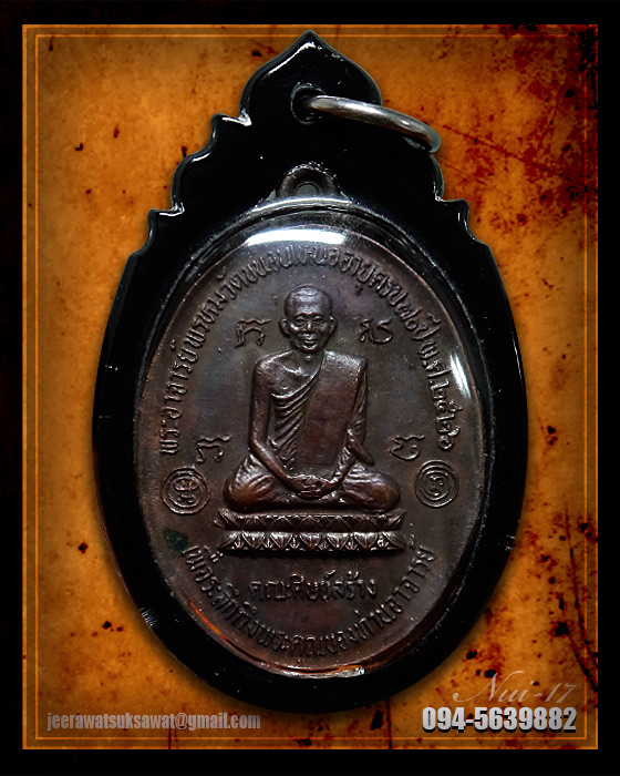 เหรียญนารายณ์เหยียบเมฆ หลวงพ่อพรหม วัดขนอนเหนือ ปี ๒๕๒๖