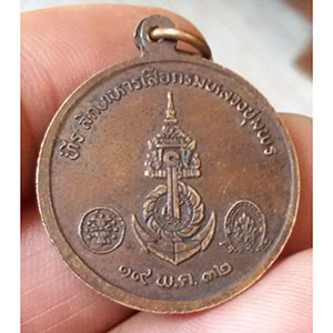 เหรียญที่ระลึกทหารเสือกรมหลวงชุมพร ปี ๓๒