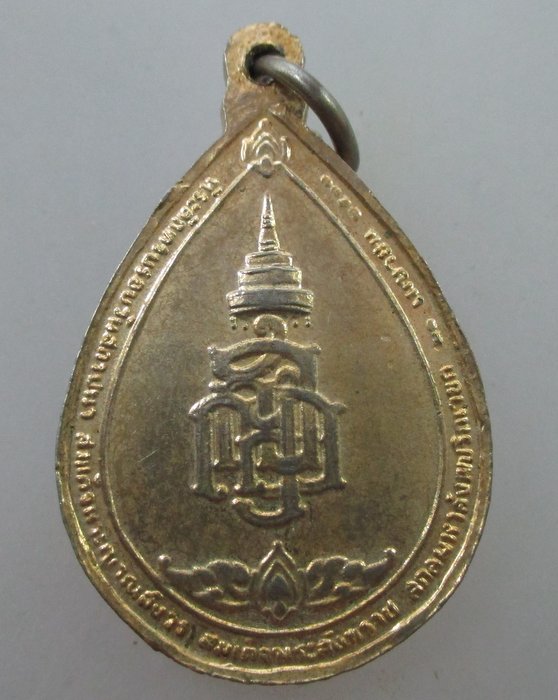 20 B เหรียญสมเด็จพระญาณสังวร สมเด็จพระสังฆราชฯ