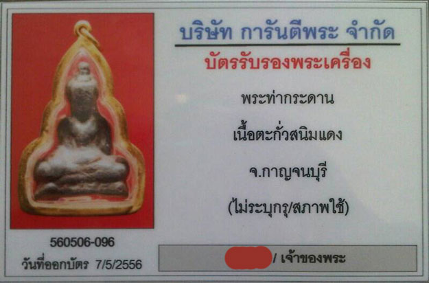 พระท่ากระดาน กรุเก่าศรีสวัสดิ์ พิมพ์ใหญ่ เนื้อตะกั่วสนิมแดง จ.กาญจนบุรี