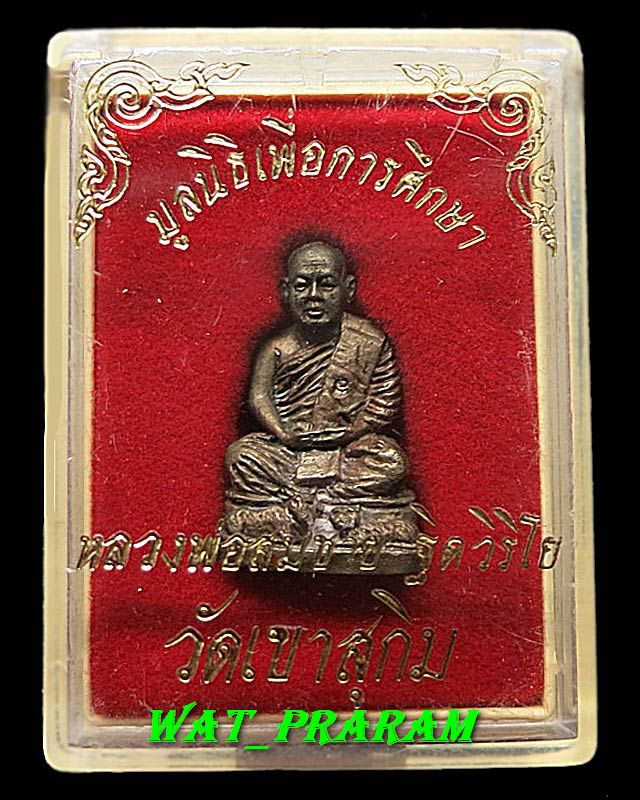 รูปหล่อ เสือ-วัว หลวงปู่สมชาย วัดเขาสุกิม จ.จันทบุรี ปี36