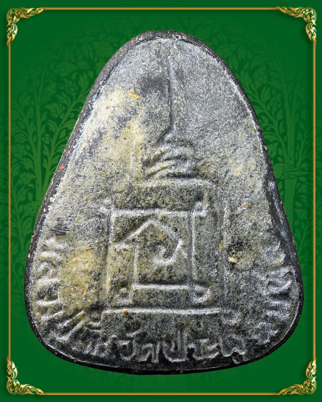 พระปิดตาปลดหนี้ หลวงปู่โต๊ะ หลังยันต์นะ เนื้อใบลาน