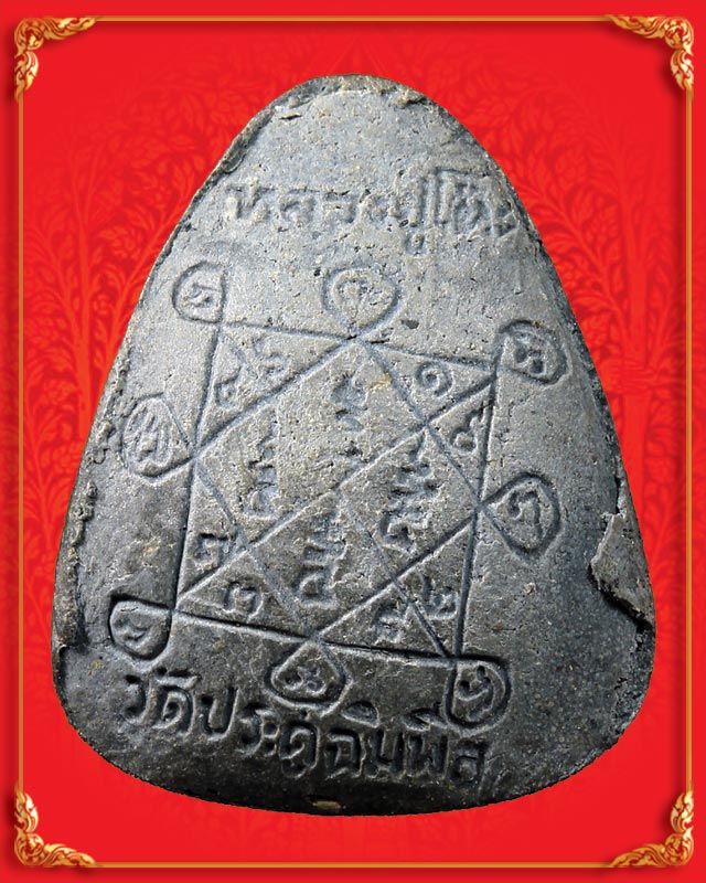 พระปิดตาปลดหนี้ หลวงปู่โต๊ะ หลังยันต์ตรี เนื้อใบลาน