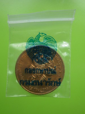 เหรียญในหลวง ร. 9 เฉลิมพระเกียรติฉลองสิริราชสมบัติครบ 50 ปี กาญจนาภิเษก ปี 2539 สภาพสวยพร้อมถุงเดิม