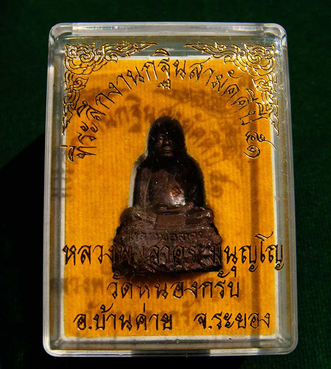 รูปหล่อลอยองค์ฐานปูปลา เนื้อนวะก้นอุดผงพรายกุมาร หลวงพ่อสาคร