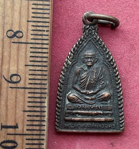 วัดใจเริ่ม 10 บาท กับ เหรียญหลวงปู่คร่ำ วัดวังหว้า จ.ระยอง พระประจำวันพฤหัส...AG338 