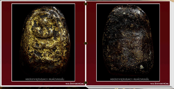 สารานุกรมภาพพระปิดตามหามงคล (500 ภาพ) 