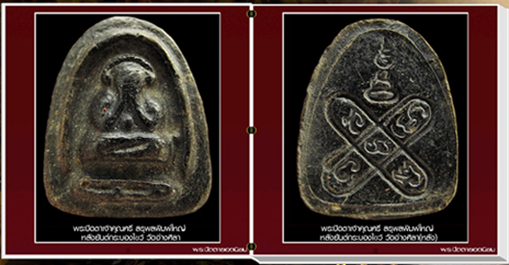 สารานุกรมภาพพระปิดตามหามงคล (500 ภาพ) 