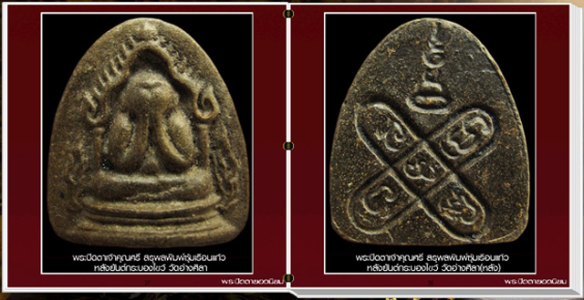 สารานุกรมภาพพระปิดตามหามงคล (500 ภาพ) 