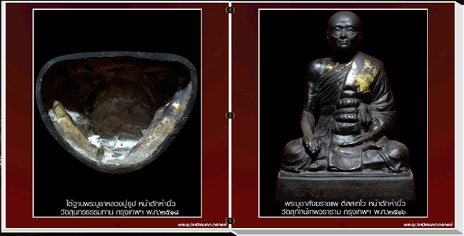 นวัตกรรมใหม่ สารานุกรมภาพพระบูชาคณาจารย์ e-book