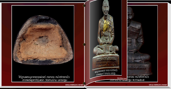 นวัตกรรมใหม่ สารานุกรมภาพพระบูชาคณาจารย์ e-book