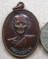 เหรียญหลวงพ่อมุม วัดปราสาทเยอเหนือ จ.ศรีสะเกษ ปี2534 ด้านหลังมีรอยจาร