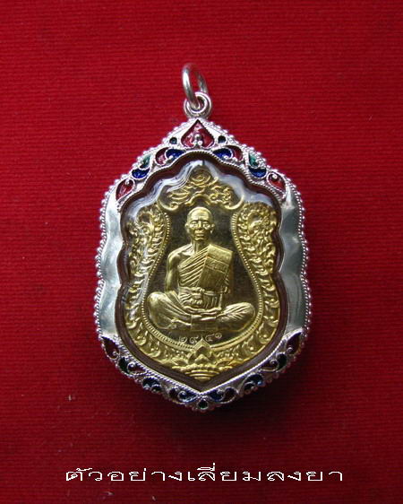 กรอบเงิน ลงยาสุโขทัย ใส่ เสมาหลวงพ่อคูณ EOD รุ่นซื้อที่ดิน #  49