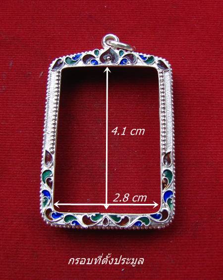 กรอบเงิน ลงยาสุโขทัย สำหรับใส่ สมเด็จ  # 5 - 