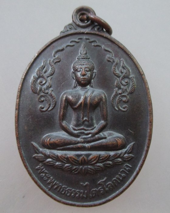20 B เหรียญพระพุทธธรรมไตรโลกนาถ หลังหลวงพ่อบุญธรรม จ.สิงห์บุรี
