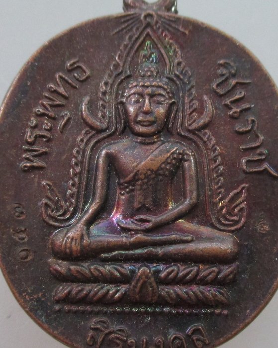 เหรียญพระพุทธชินราช วัดสองพี่น้อง ชัยนาท ปี ๕๓ รุ่นสิริมงคล