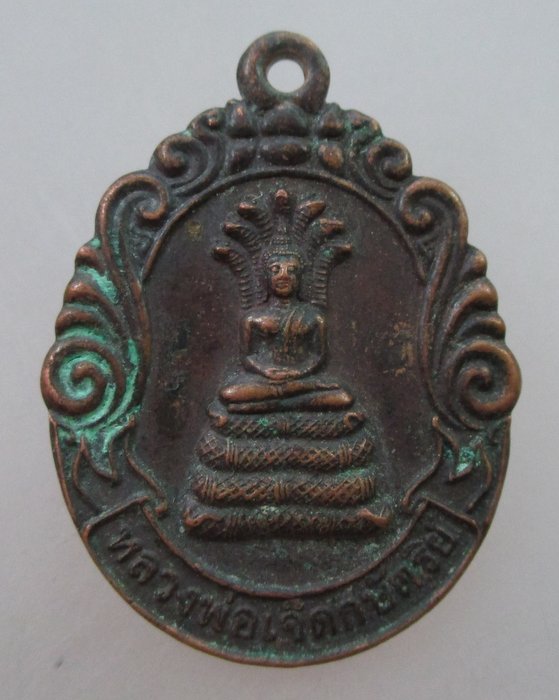 20 B เหรียญหลวงพ่อเจ็ดกษัตริย์ วัดป่าแก้ว จ มุกดาหาร