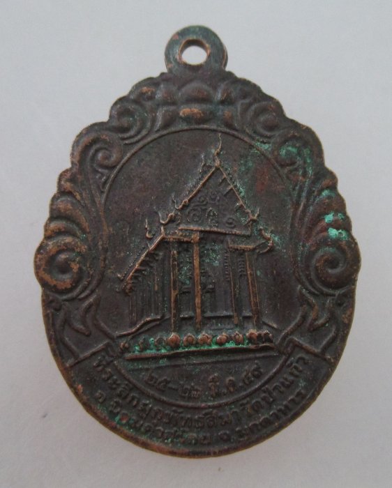 20 B เหรียญหลวงพ่อเจ็ดกษัตริย์ วัดป่าแก้ว จ มุกดาหาร