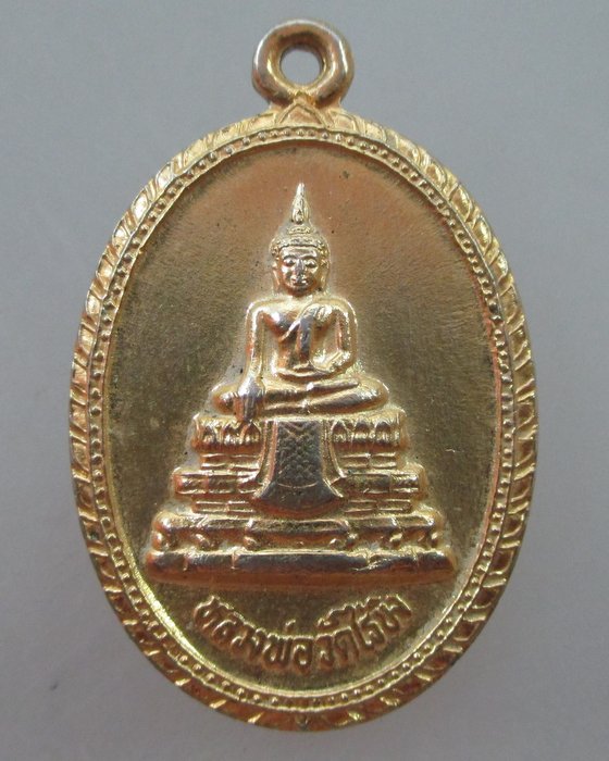 20 B เหรียญหลวงพ่อวัดไร่ขิง ปี๓๖