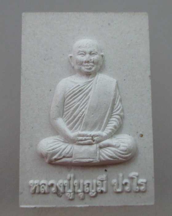20 B พระผงรูปเหมือน หลวงปู่บุญมี ปวโร วัดทุ่งสว่างจ.หนองคาย