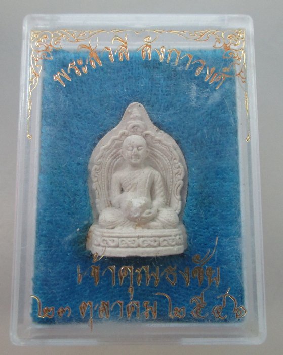 พระสีวลี ลังกาวงศ์ เจ้าคุณธงชัย วัดไตรมิตร