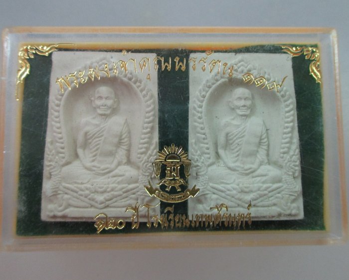 พระผงท่านเจ้าคุณนรฯ ๑๑๙  ๑๒๐ปี โรงเรียนวัดเทพศิรินทร์