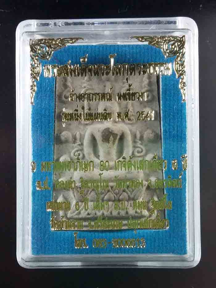 พระสมเด็จคู่ชีวิตล้างอาถรรพ์ เนื้อผงสีเทาเข้ม ด้านหน้าฝังเพรชหน้าทั่งด้านหลังโรยพระธาตุที่เหลือ  (8)