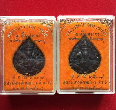 เหรียญพระพิฆเณศวร์หลังพระราหู "รุ่นสุริยุปราคา" 2 องค์ ชุดที่๒