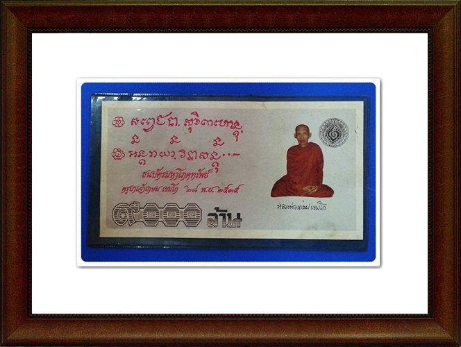 ธนบัตรมหาโภคทรัพย์ ครูบาเจ้าเกษม เขมโก สุสานไตรลักษณ์