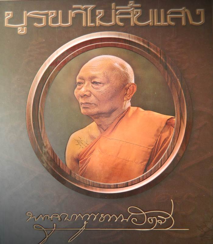 หนังสือบูรพาไม่สิ้นแสง