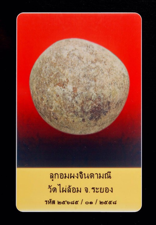 บัตรรับประกันพระแท้